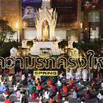 ไหว้พระขอพร ภาษาอังกฤษ